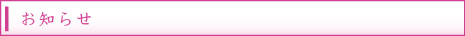 京都市中京区鳥居内科からのお知らせ