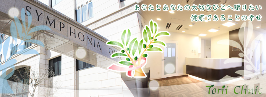 あなたとあなたの大切なひとへ贈りたい、健康であることの幸せ~京都市の鳥居内科は、糖尿病の治療を中心に、高血圧や高脂血症治療など動脈硬化の予防から、心不全や狭心症・心筋梗塞、不整脈など動脈硬化が原因で発症した心臓病の治療まで、患者さんの一生を通しての診療を得意としています。
